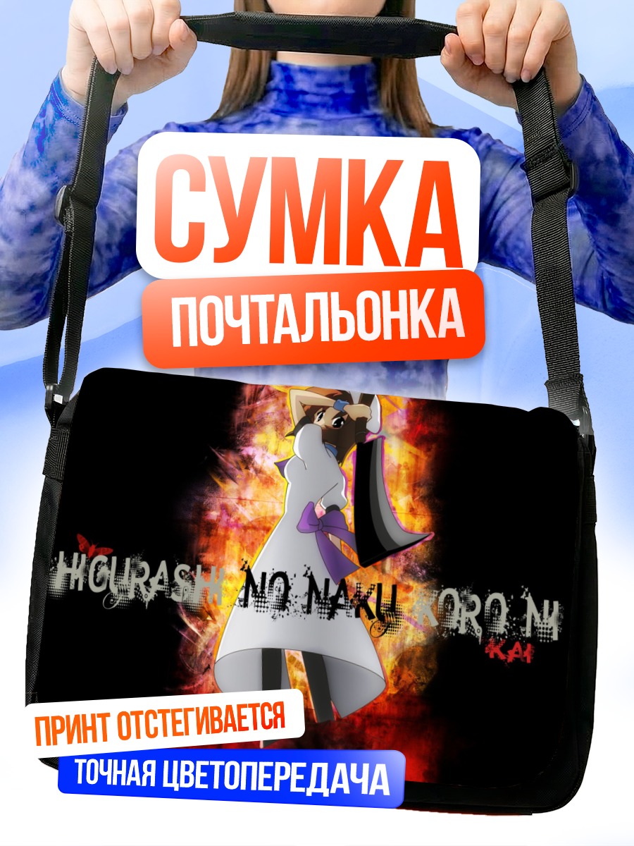 Сумка-почтальонка Рена Рюгу в огне