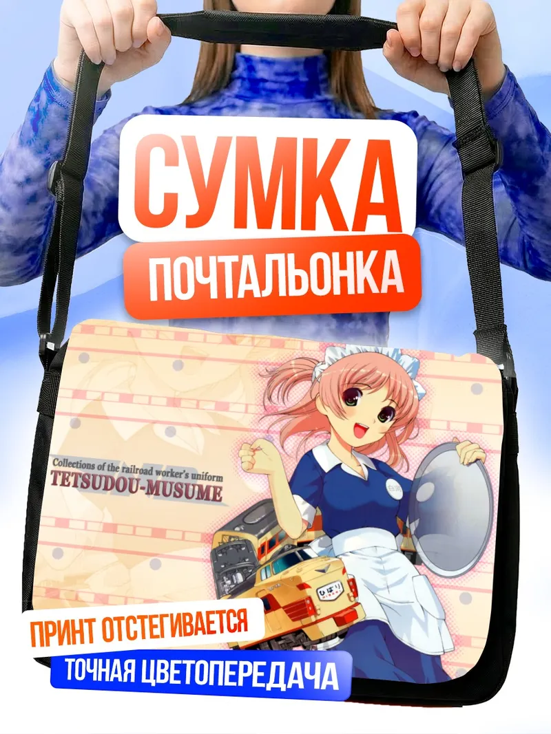 Сумка-почтальонка Хибари Сиракава горничная
