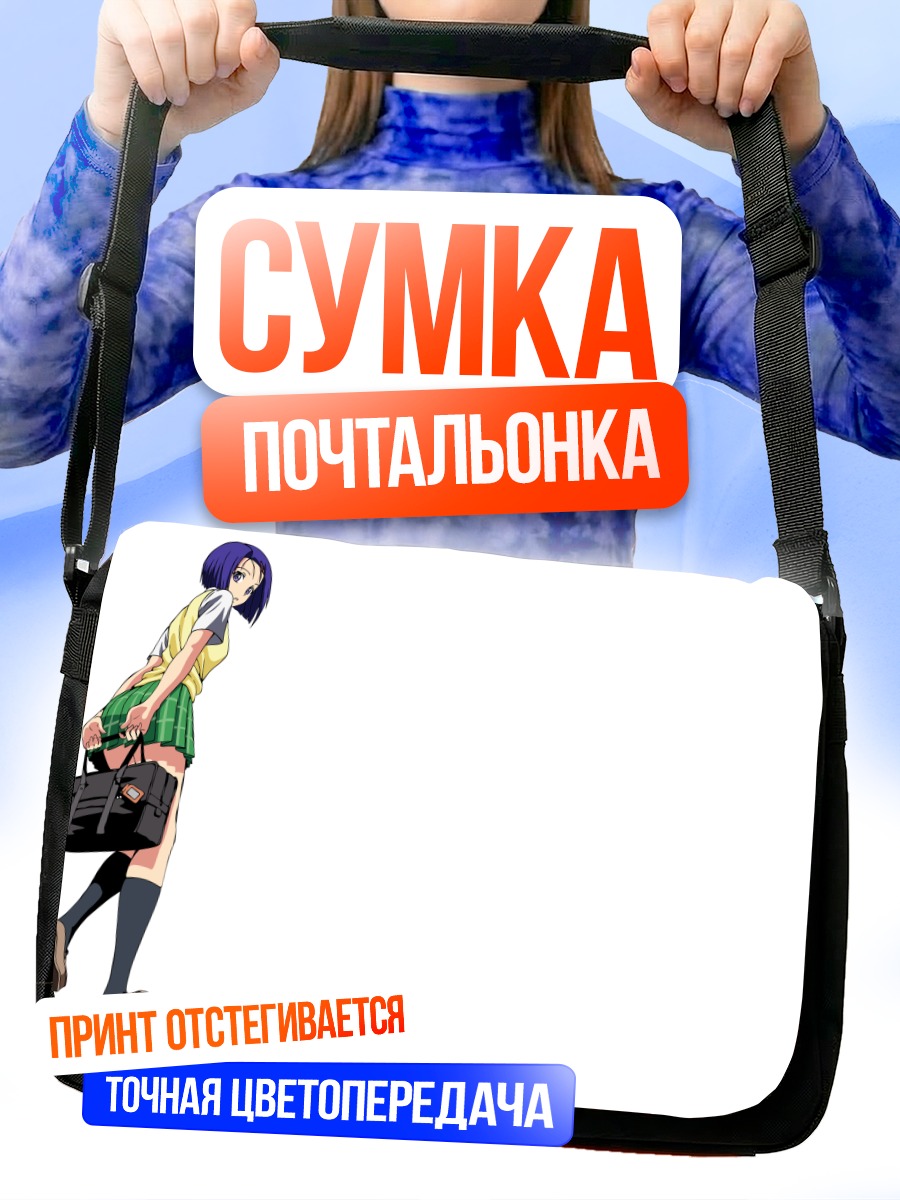 Сумка-почтальонка Харуна Сайрэндзи в школе