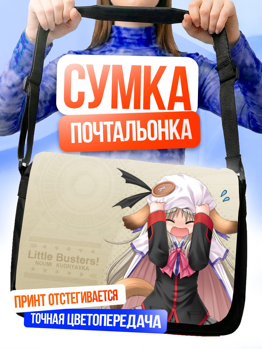 Сумка-почтальонка Нуми Кудрявка в капюшоне