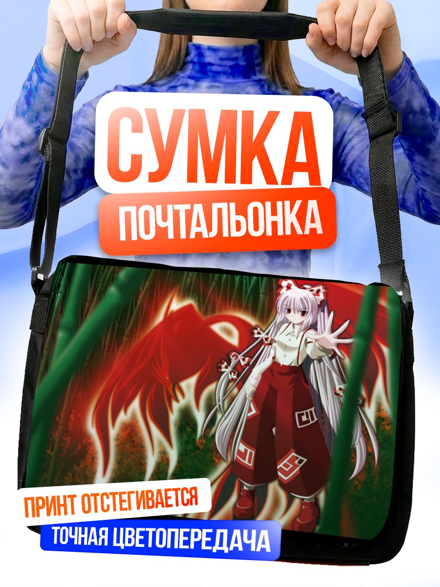 Сумка-почтальонка Моко Фудзивара в огне