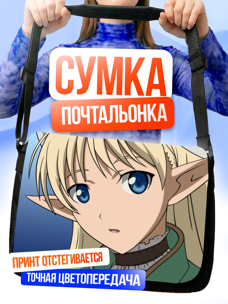 Сумка-почтальонка Элвинг из Сияющих Слез