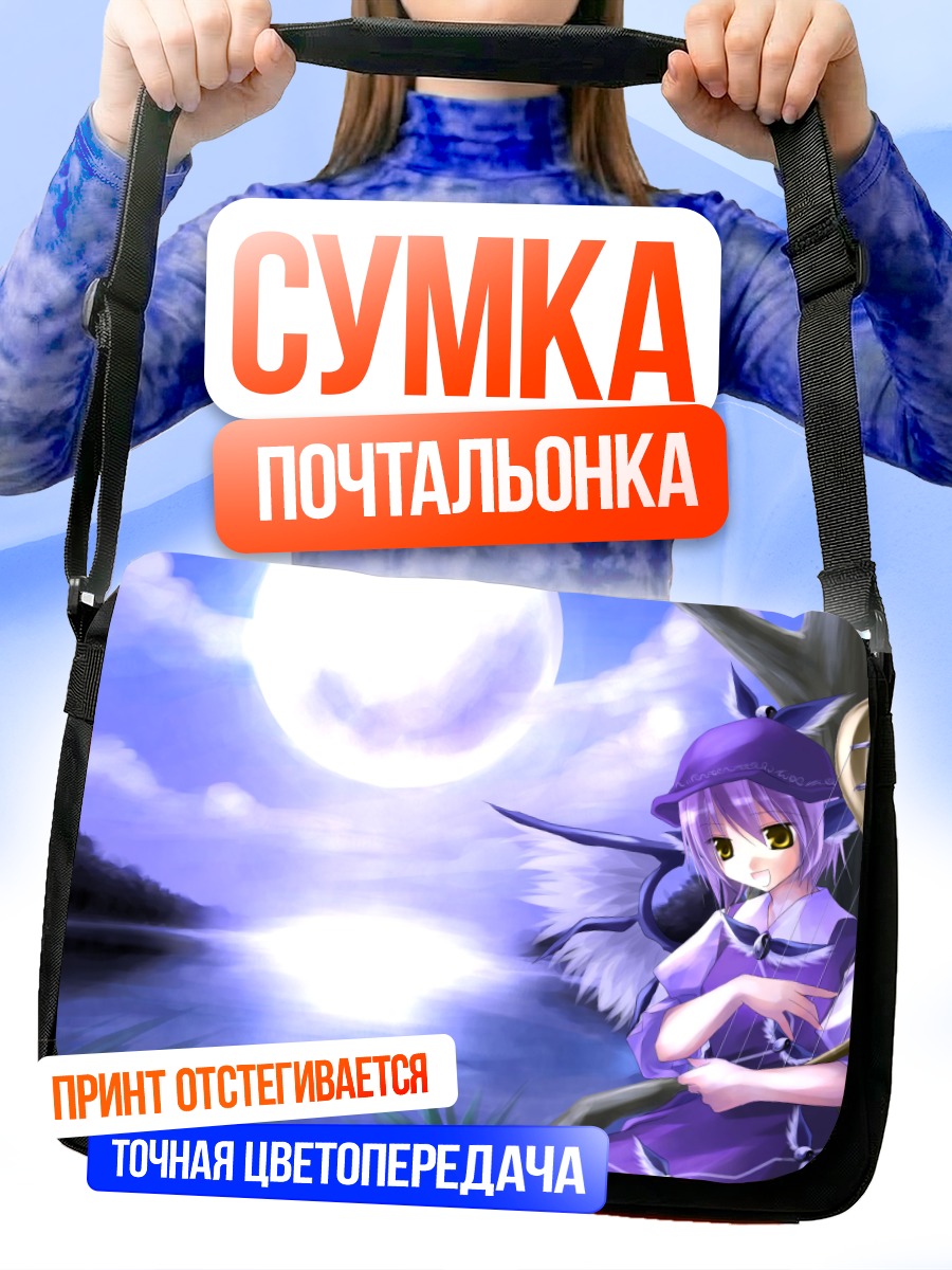 Сумка-почтальонка Мистия Лорелеи у озера
