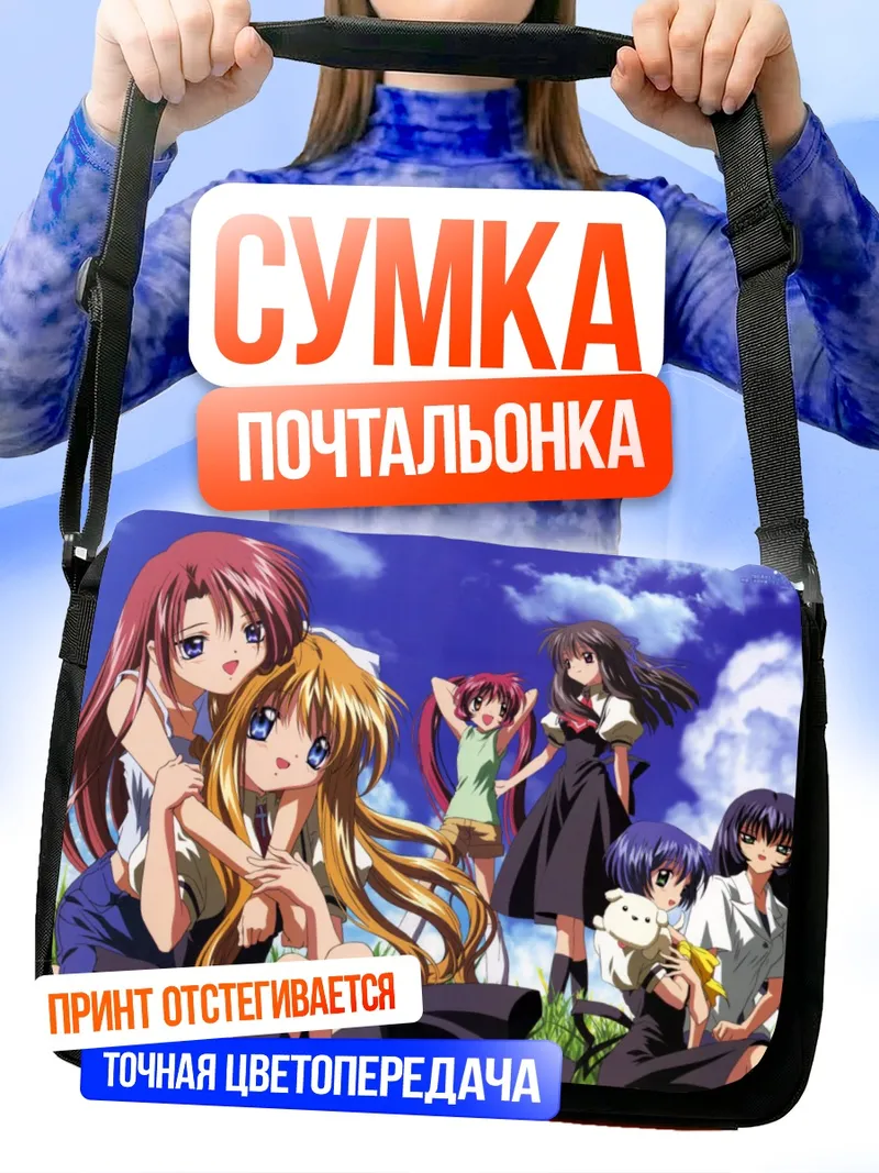 Сумка-почтальонка Мисузу Камио и подруги