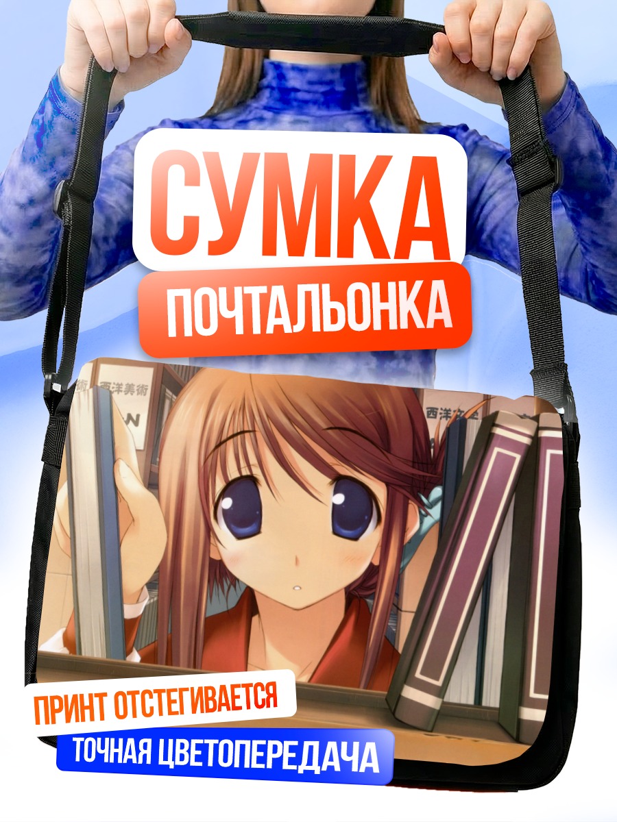 Сумка-почтальонка Манака Комаки в библиотеке