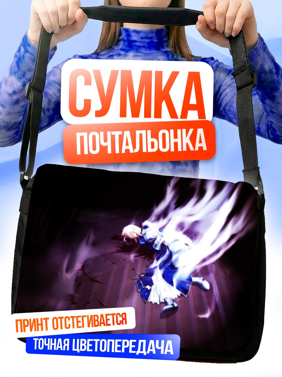 Сумка-почтальонка Артурия Пендрагон в пламени
