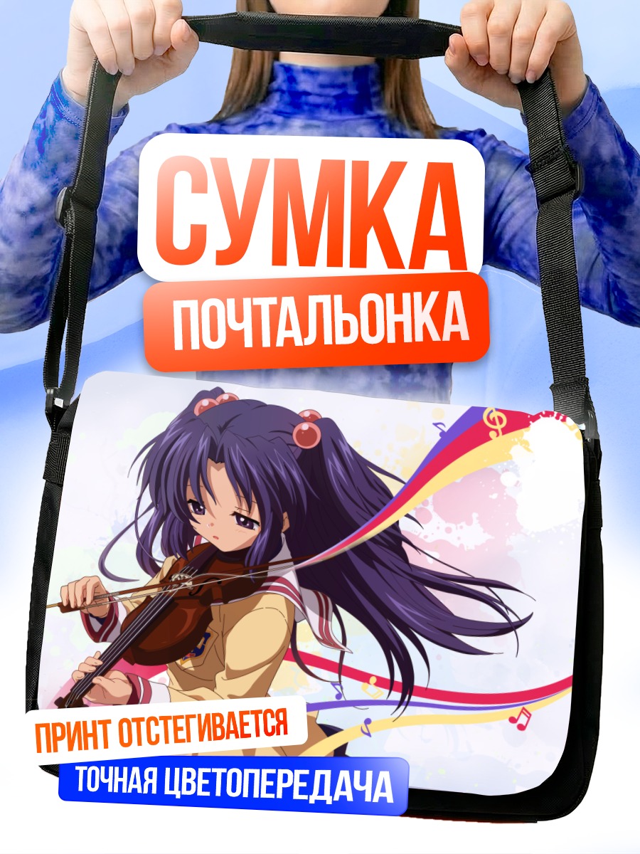 Сумка-почтальонка Котоми Ичиносе со скрипкой