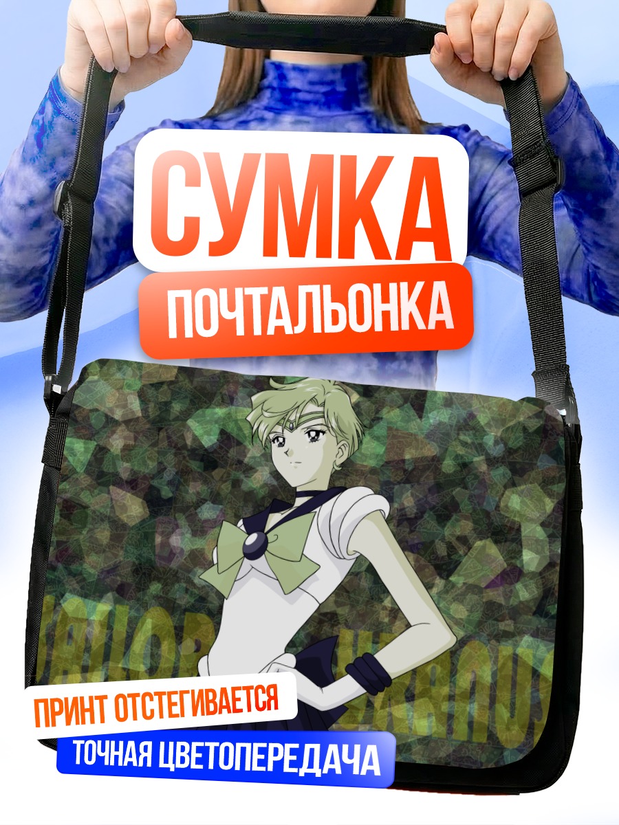 Сумка-почтальонка Харука Теноу в сиянии
