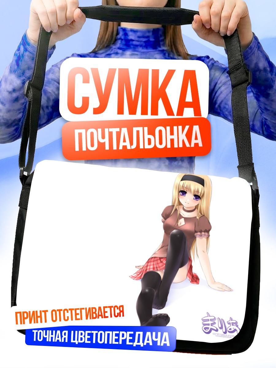 Сумка-почтальонка Маримо в платье