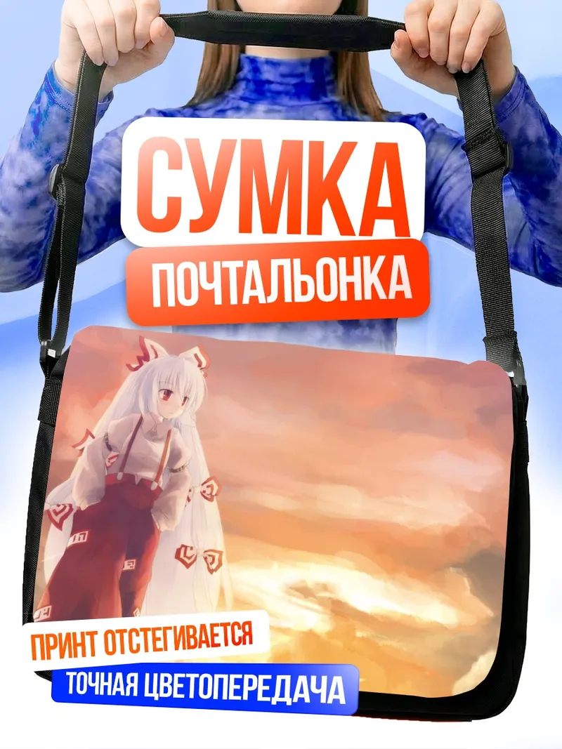 Сумка-почтальонка Моко Фудзивара на закате