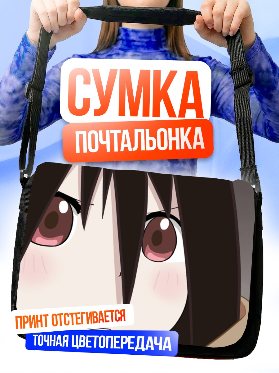Сумка-почтальонка Кири Комори в гневе