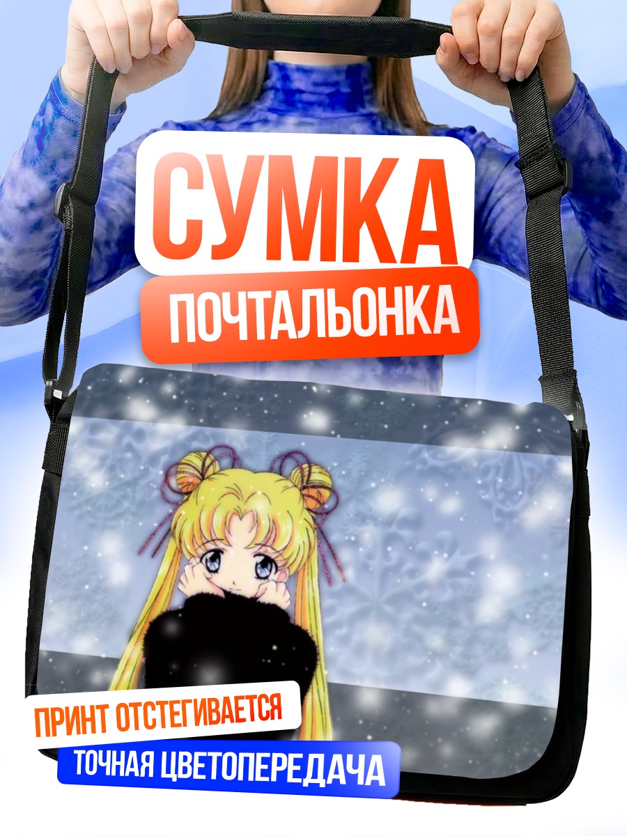 Сумка-почтальонка Усаги Цукино в снегу