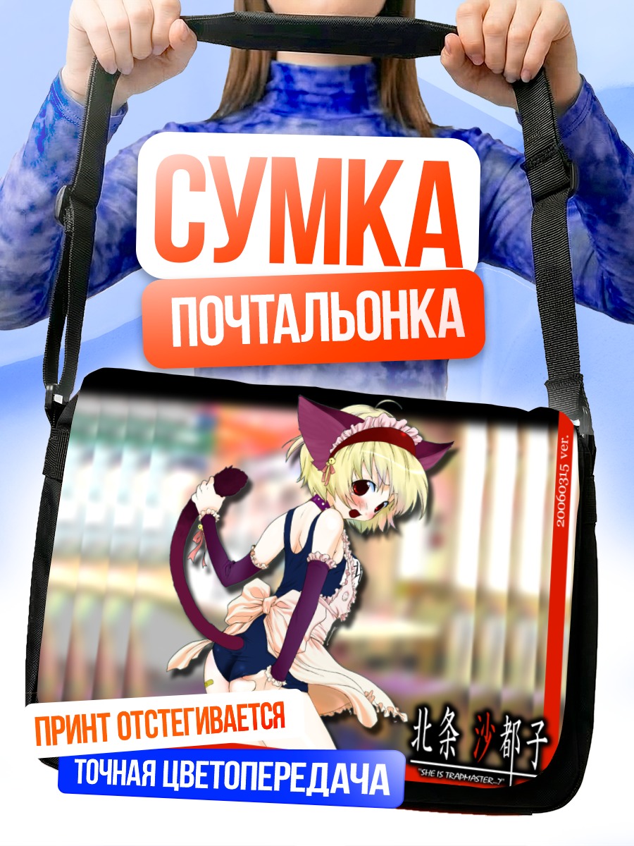 Сумка-почтальонка Сатоко Ходзё в кошачьем костюме