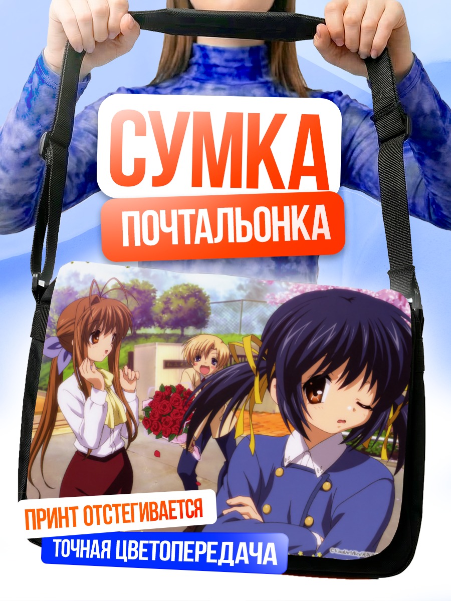 Сумка-почтальонка Санаэ Фурукава и друзья