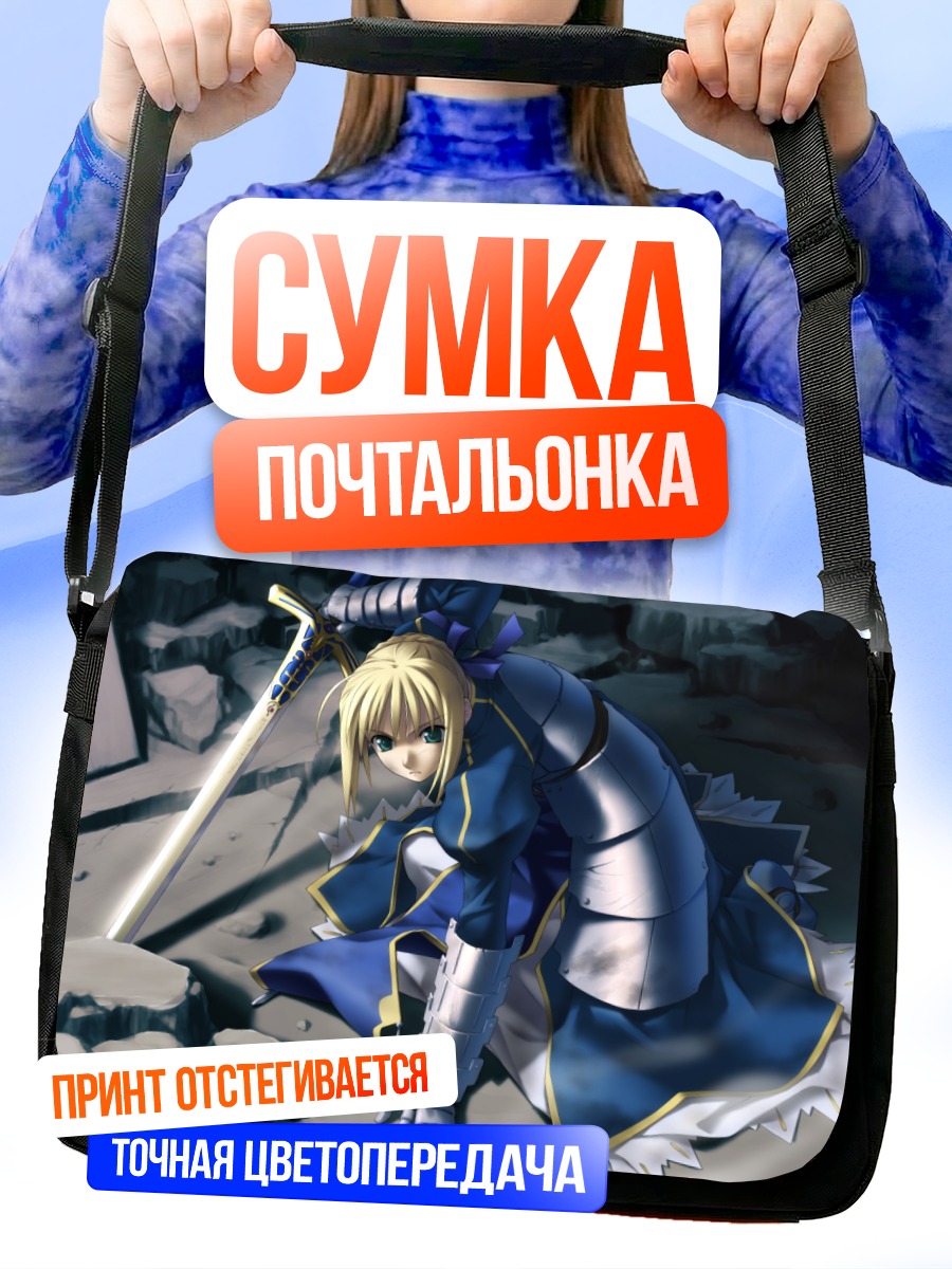 Сумка-почтальонка Артурия Пендрагон с мечом