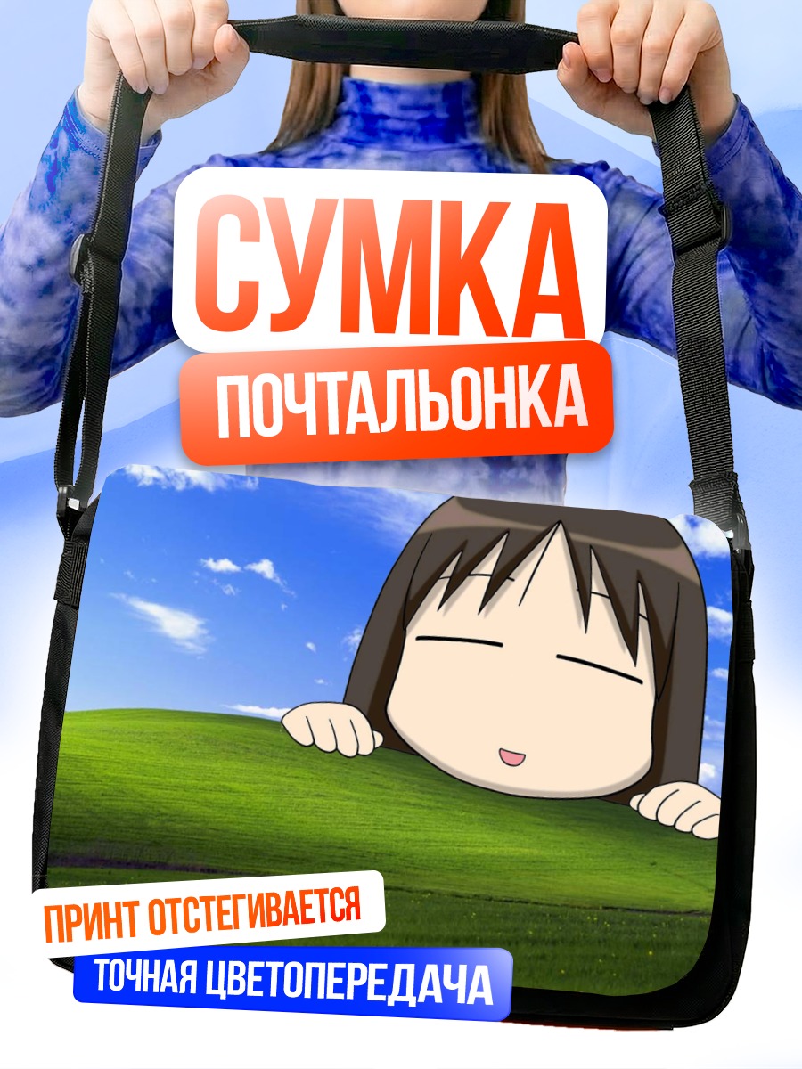 Сумка-почтальонка Аюму Касуга в траве