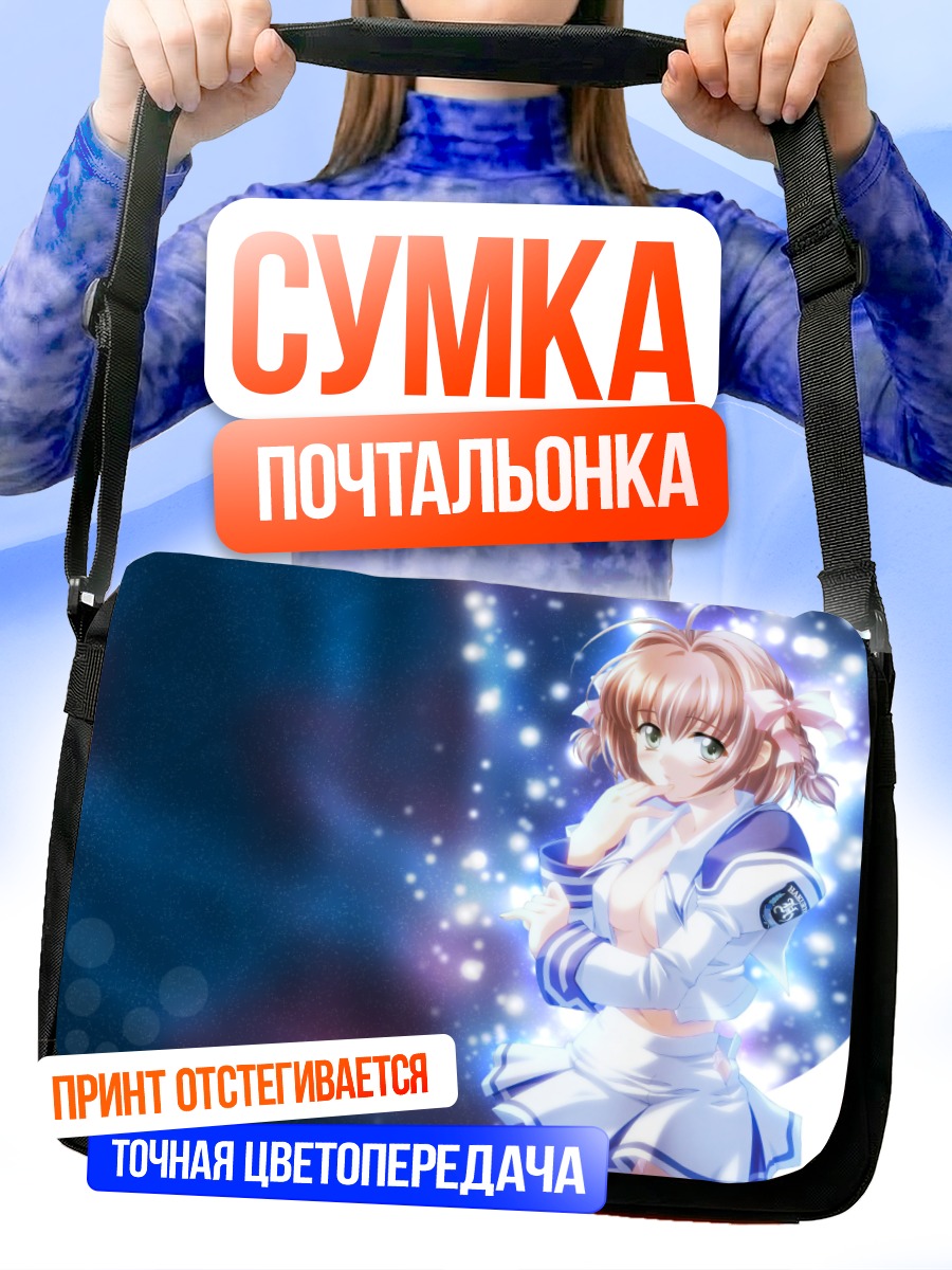 Сумка-почтальонка Харука Судзумия в сиянии