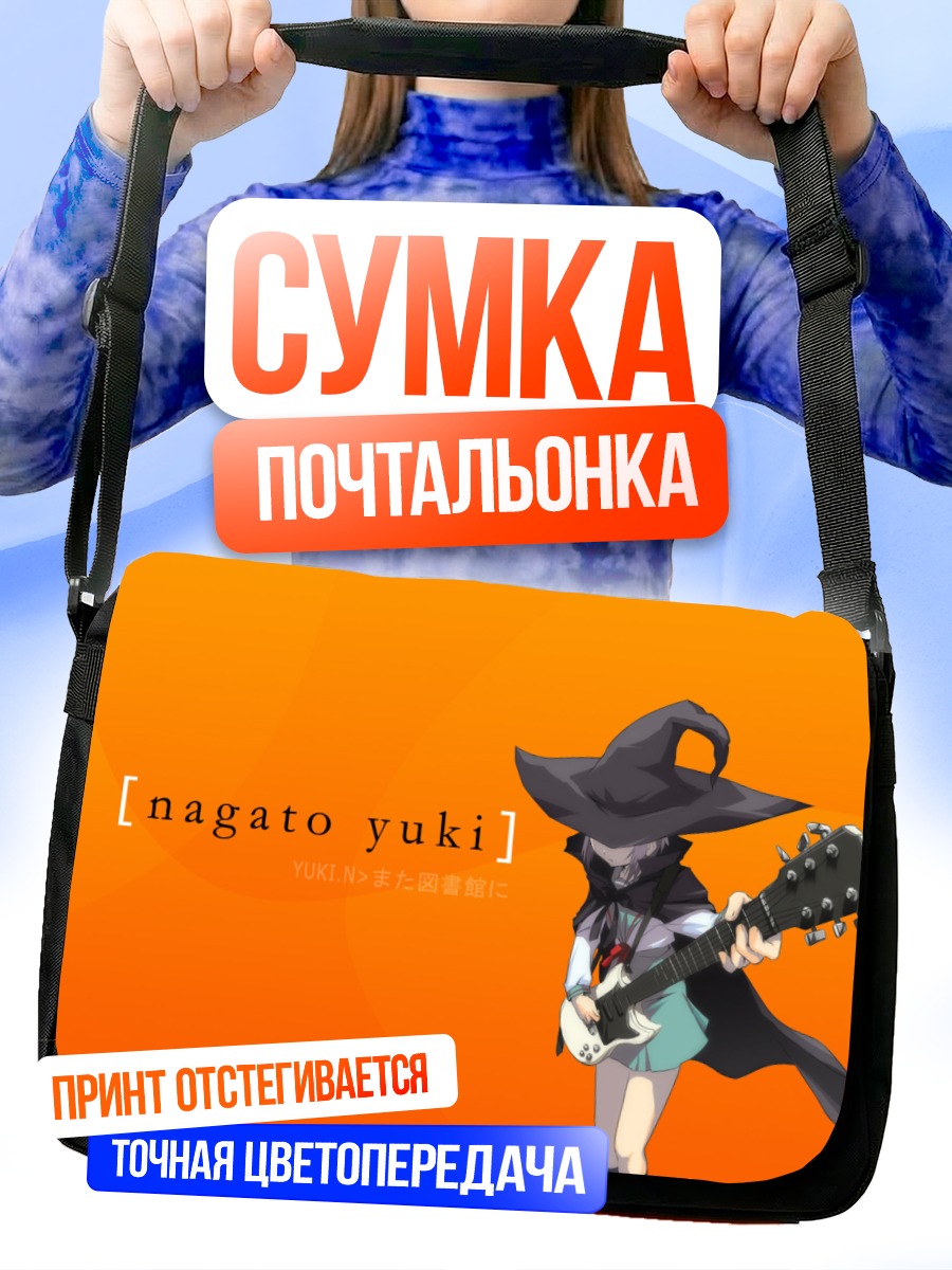 Сумка-почтальонка Юки Нагато с гитарой
