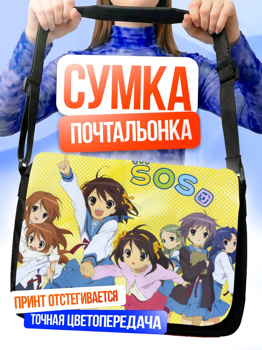 Сумка-почтальонка Микуру Асахина и друзья