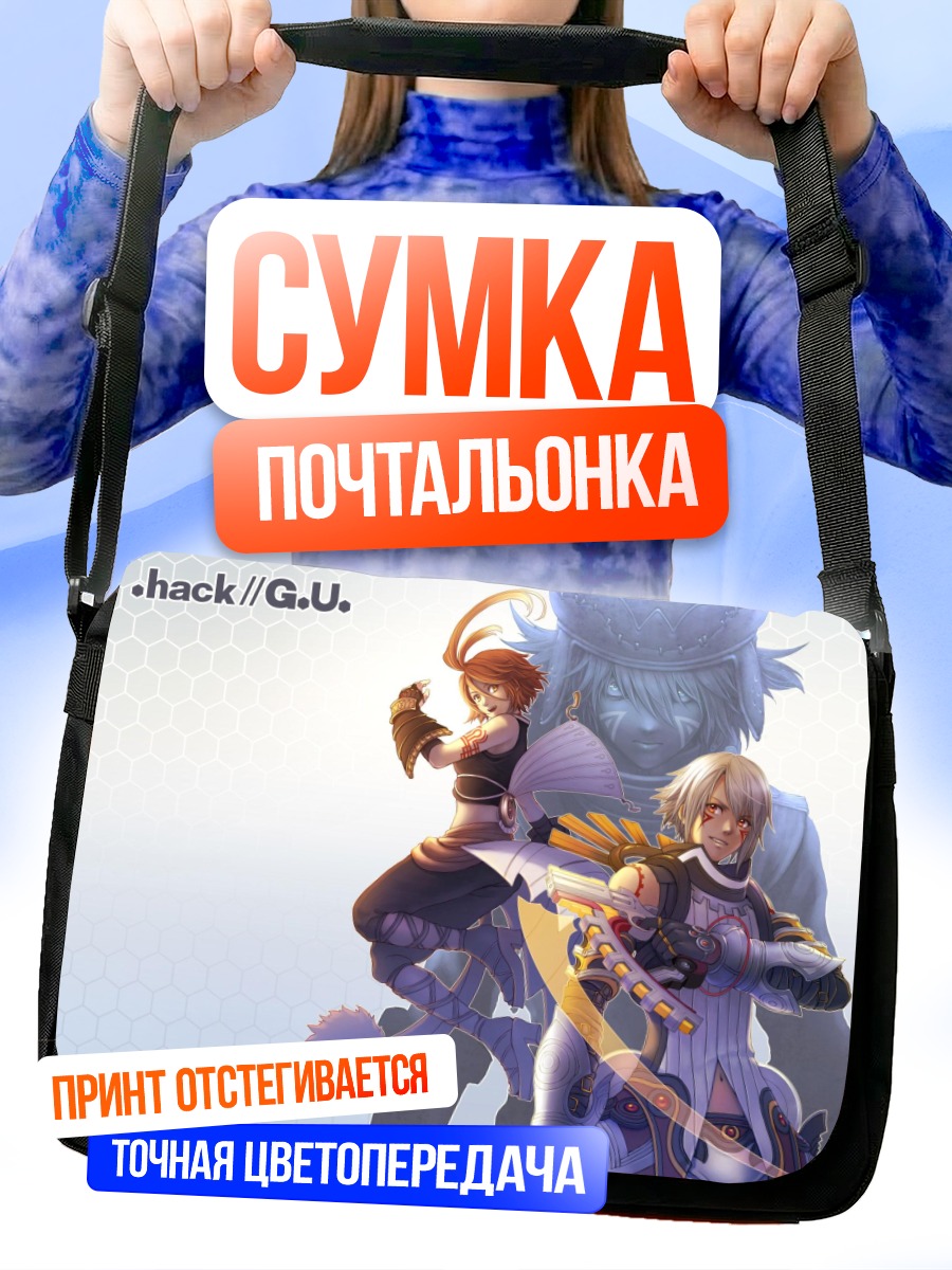 Сумка-почтальонка Хасео и союзники