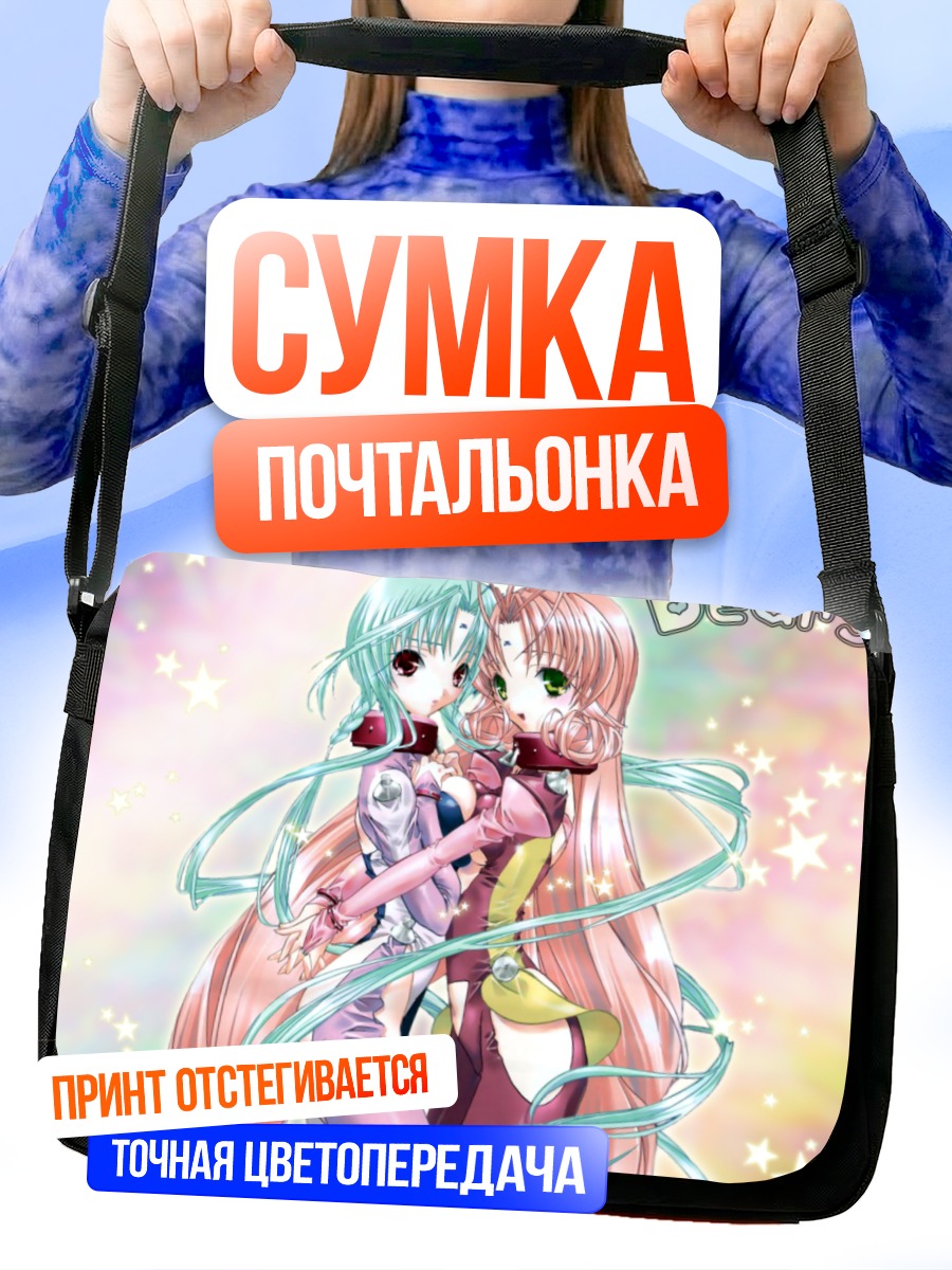 Сумка-почтальонка Миу и Рен