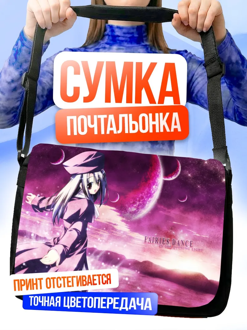 Сумка-почтальонка Илиясфиль фон Эйнцберн в звездах