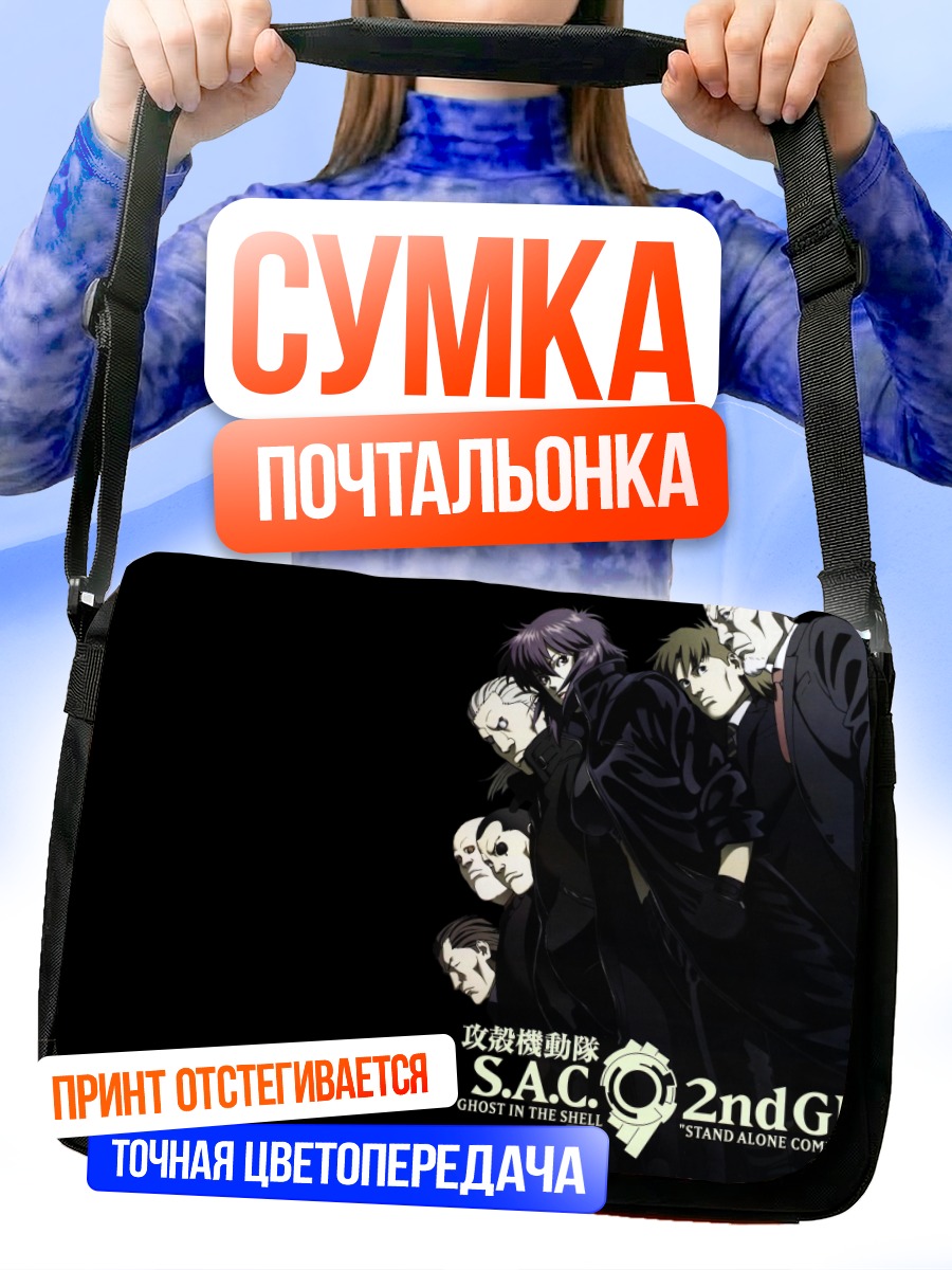 Сумка-почтальонка Бато и команда