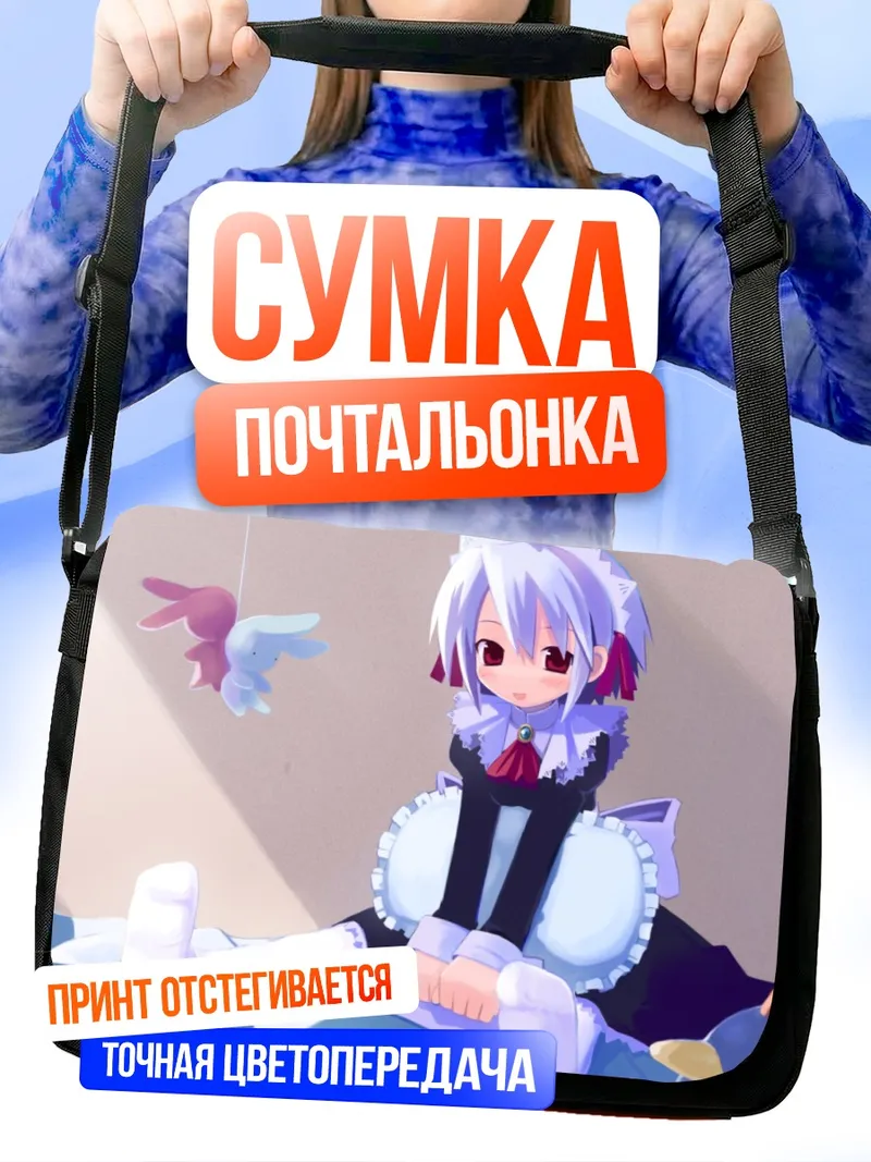 Сумка-почтальонка Юки Котономия горничная