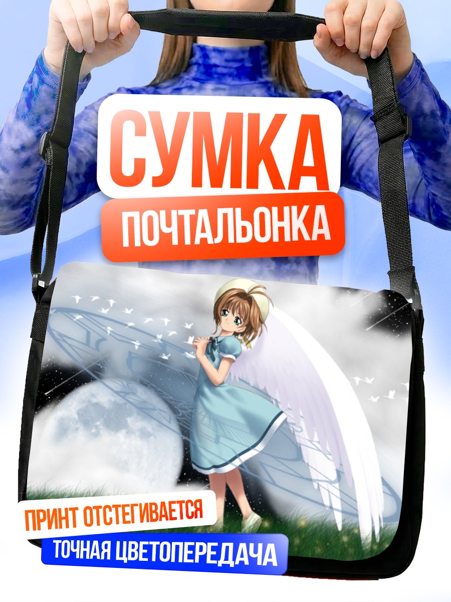 Сумка-почтальонка Сакура Киномото с крыльями