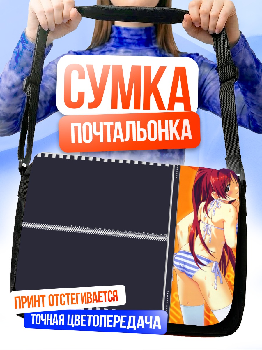 Сумка-почтальонка Тамаки Косака на пляже