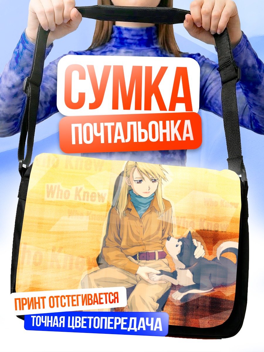 Сумка-почтальонка Риза Хоукай с собакой