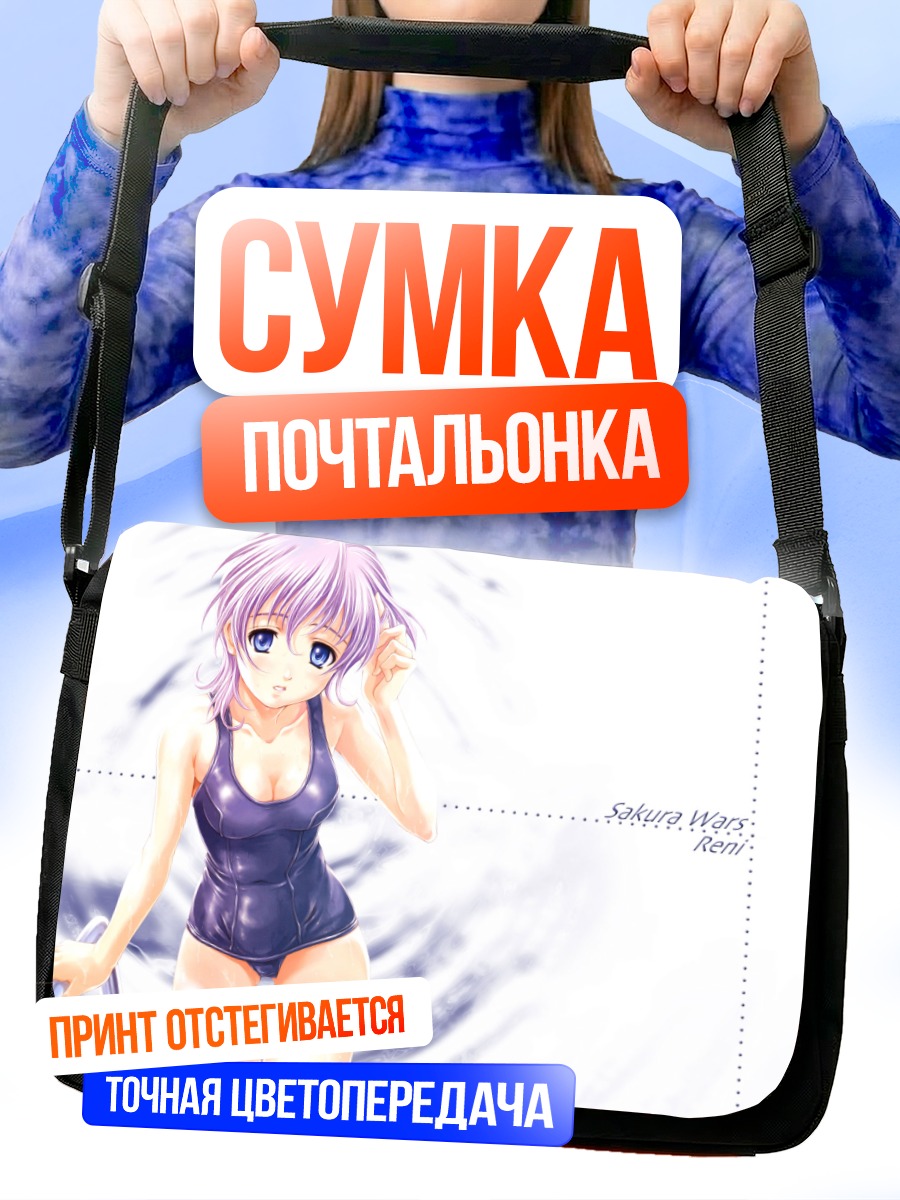 Сумка-почтальонка Рени в купальнике