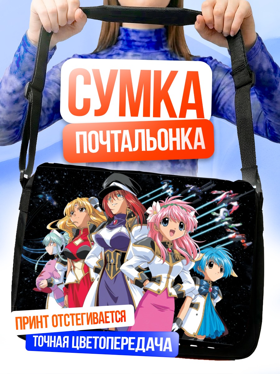 Сумка-почтальонка Галактический Ангел