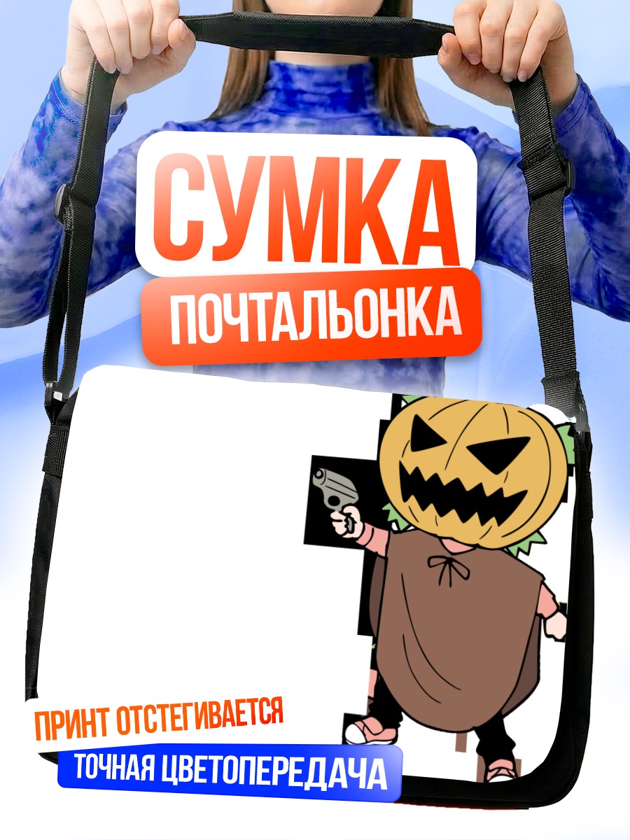 Сумка-почтальонка Йоцуба в тыкве