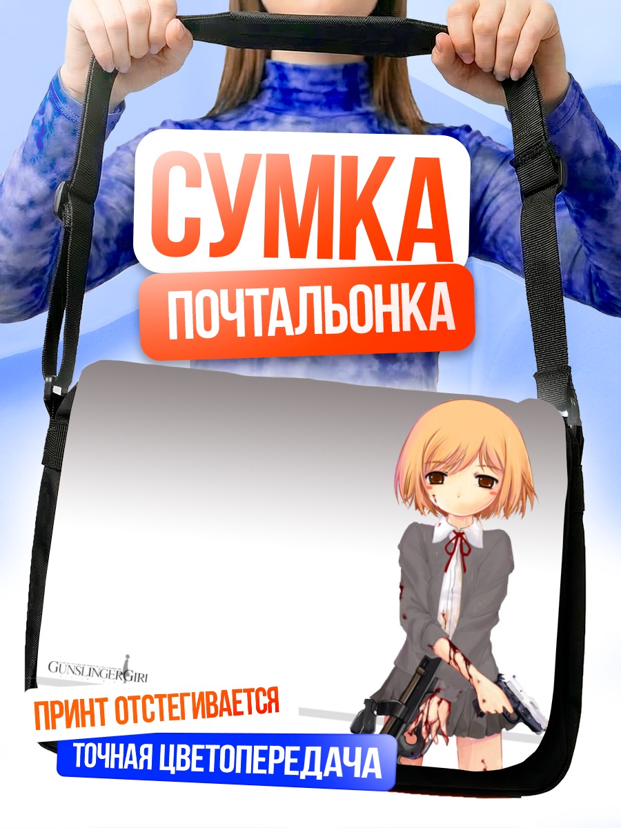 Сумка-почтальонка Генриетта с оружием