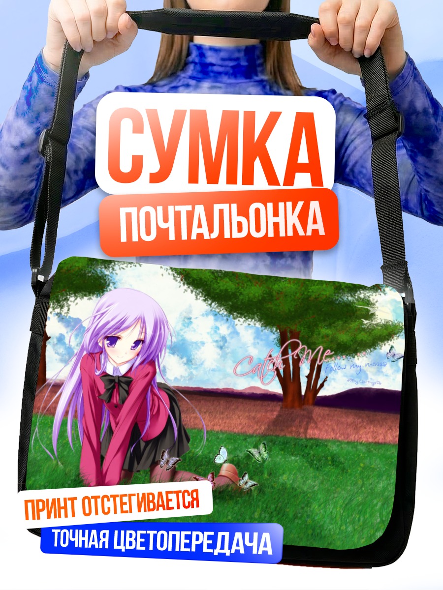 Сумка-почтальонка Дзюн Ватарасэ на лугу