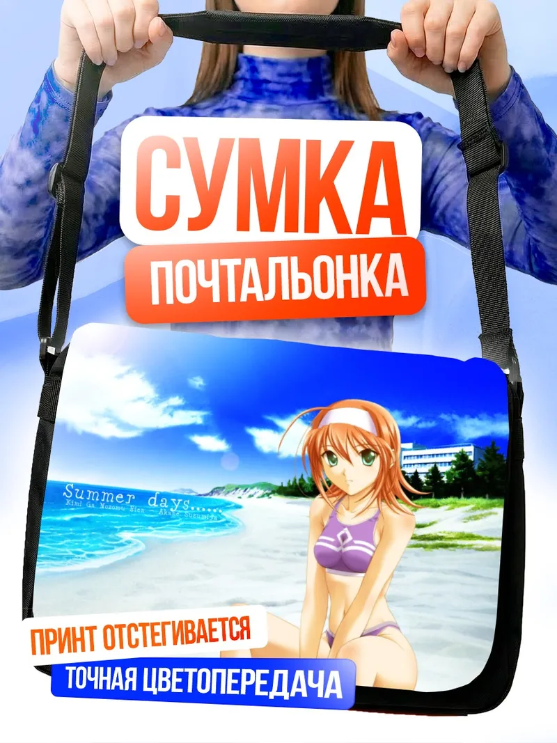 Сумка-почтальонка Аканэ Судзумия на пляже