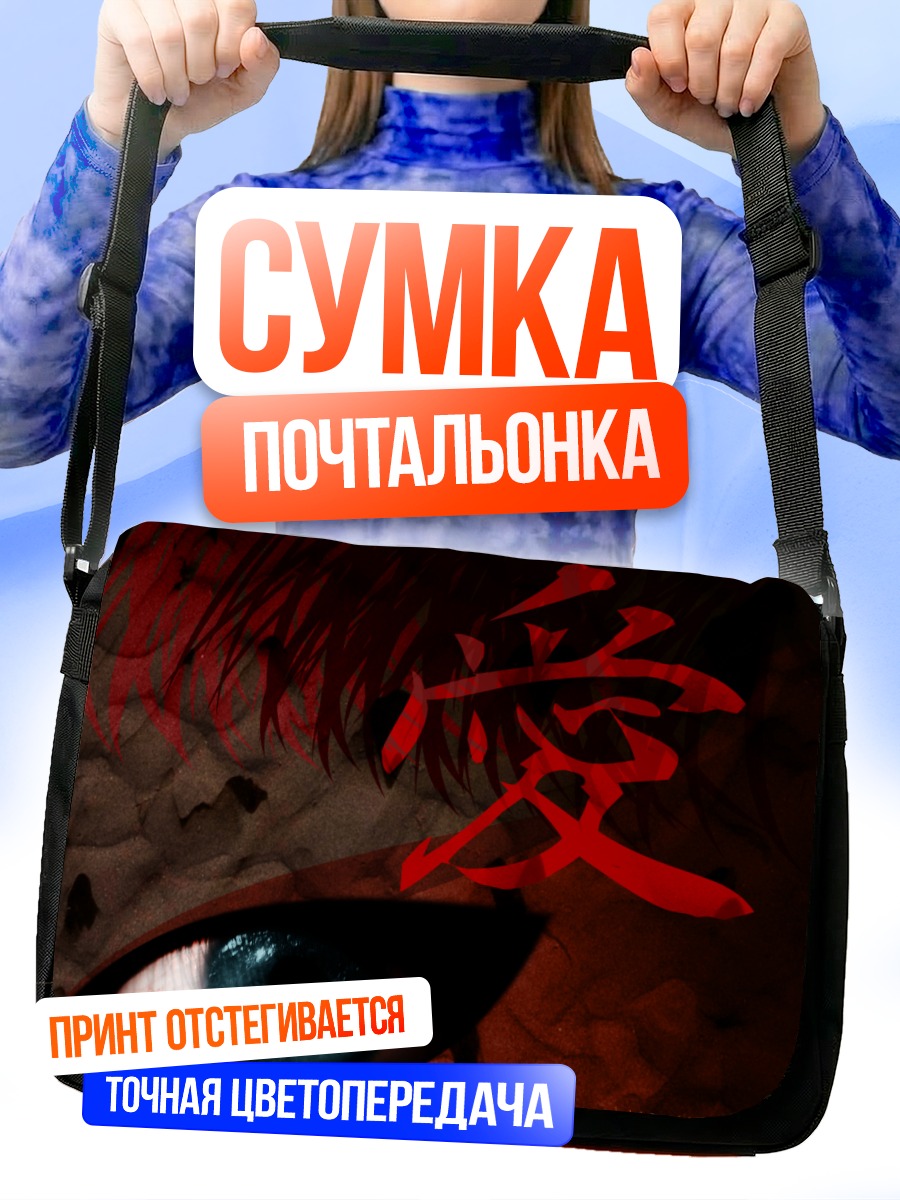 Сумка-почтальонка Гаара взгляд любви