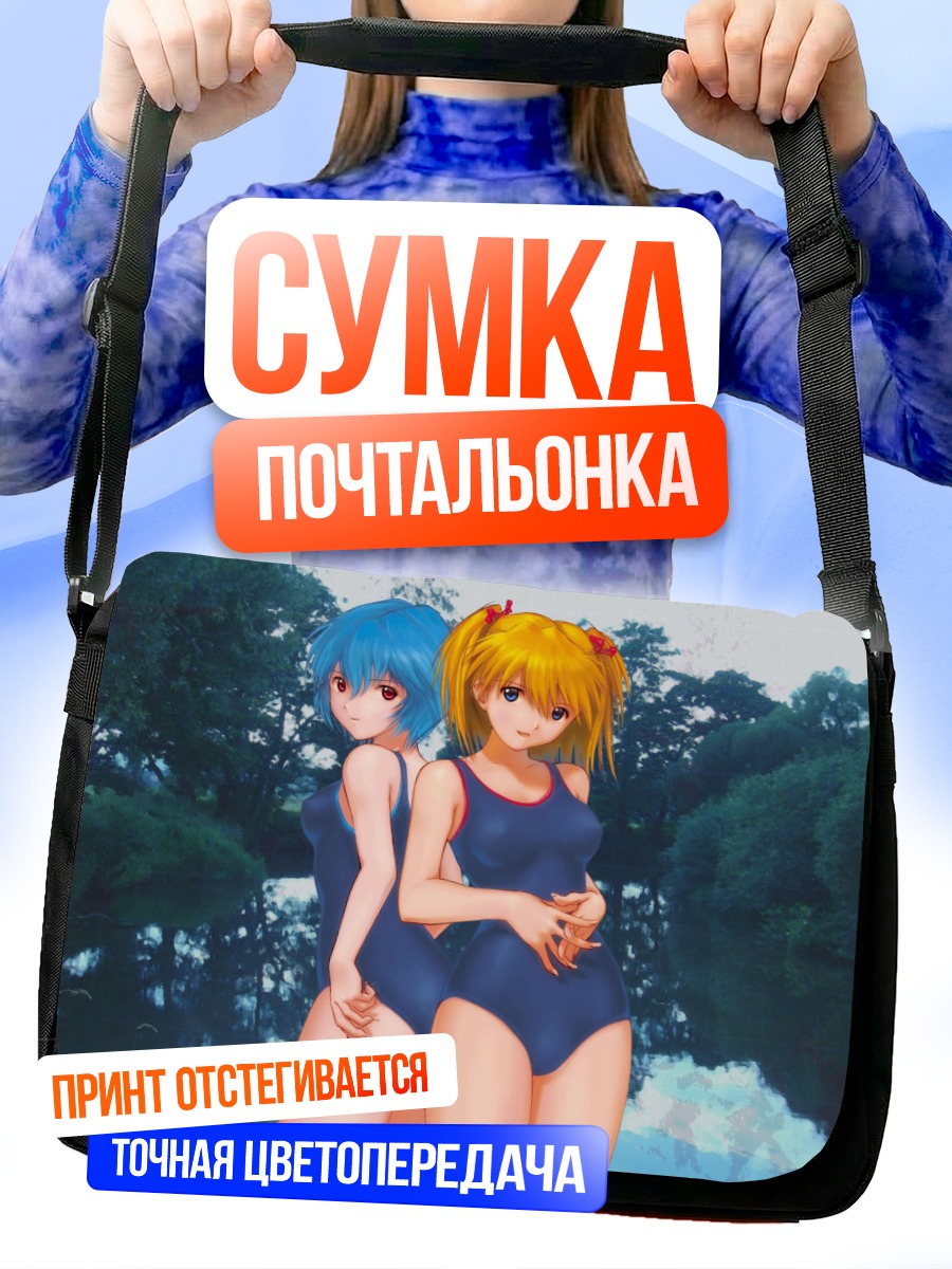 Сумка-почтальонка Рей и Аска