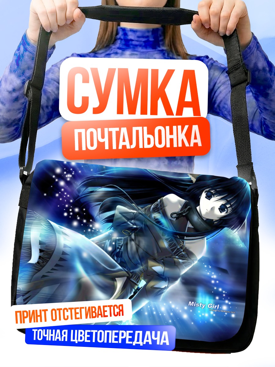 Сумка-почтальонка Карура в сиянии