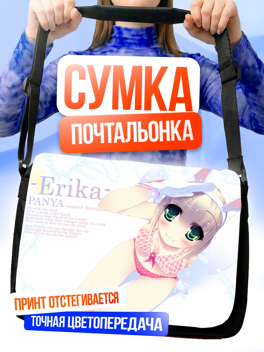 Сумка-почтальонка Эрика в облаках
