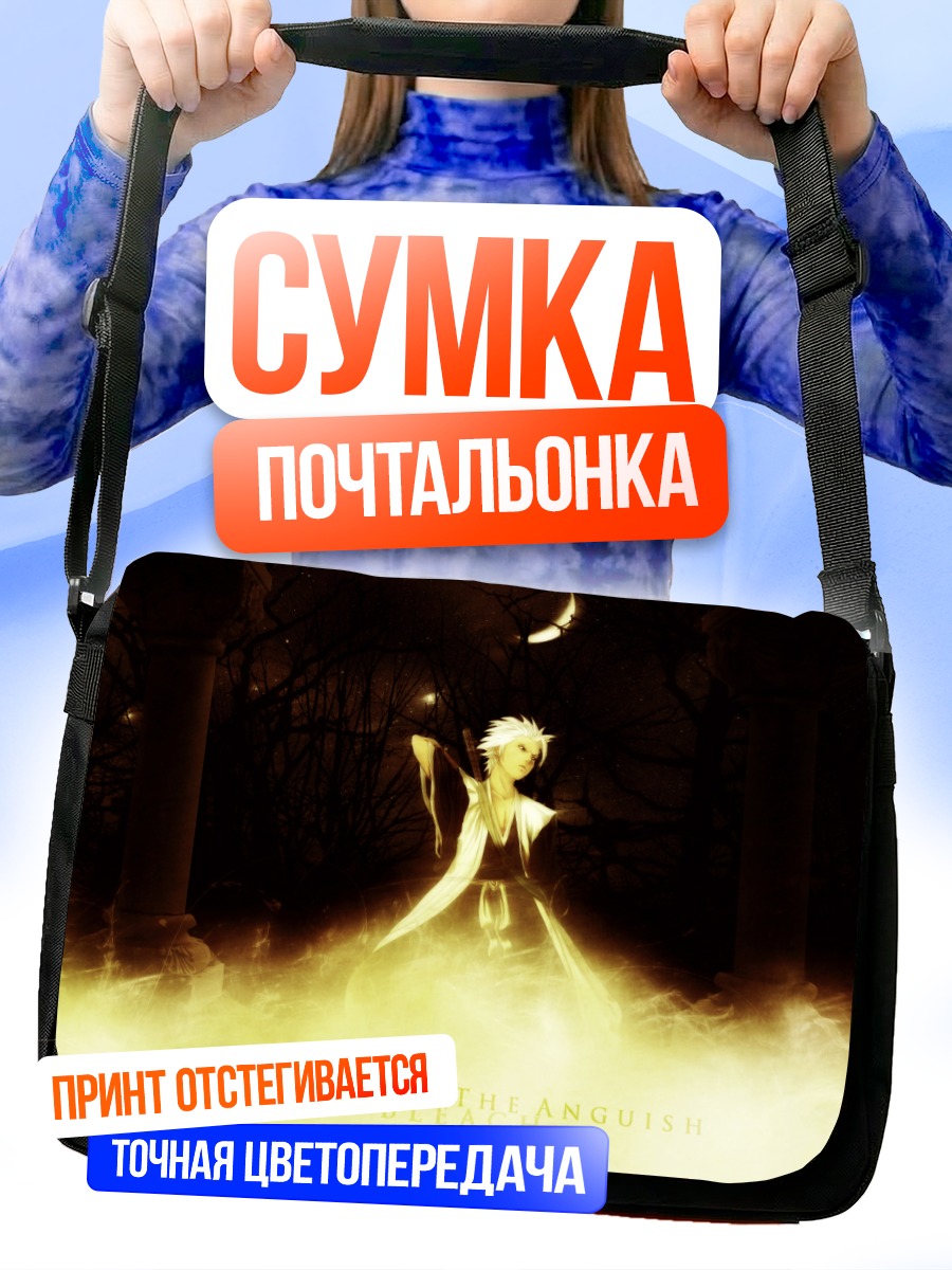 Сумка-почтальонка Тоширо Хицугая в сиянии