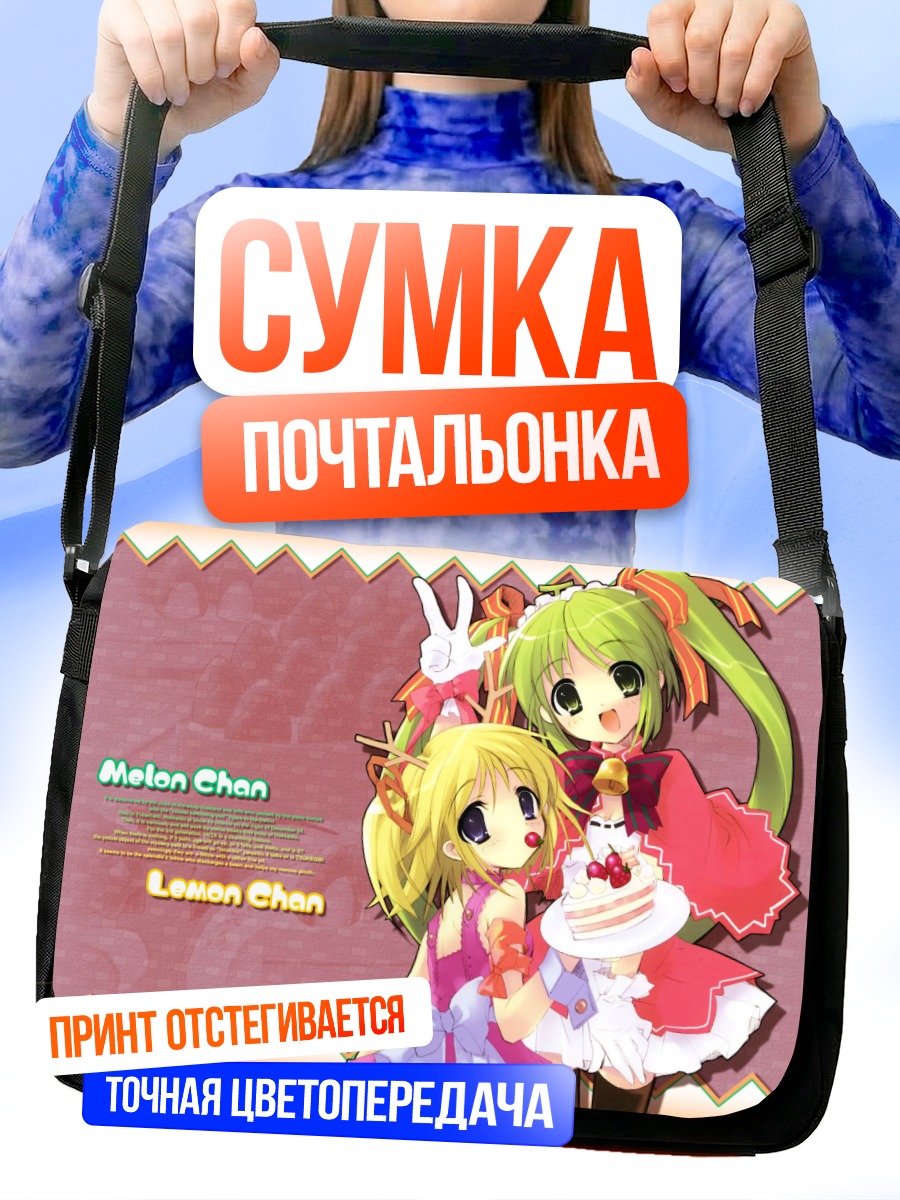 Сумка-почтальонка Мелон-тян и Лемон-тян