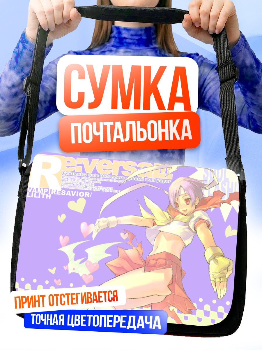 Сумка-почтальонка Лилит в сиянии