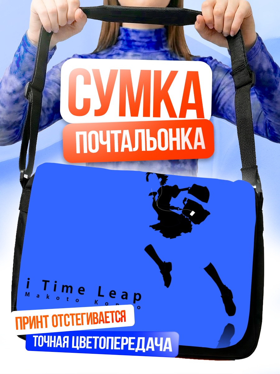 Сумка-почтальонка Макото Конно в прыжке