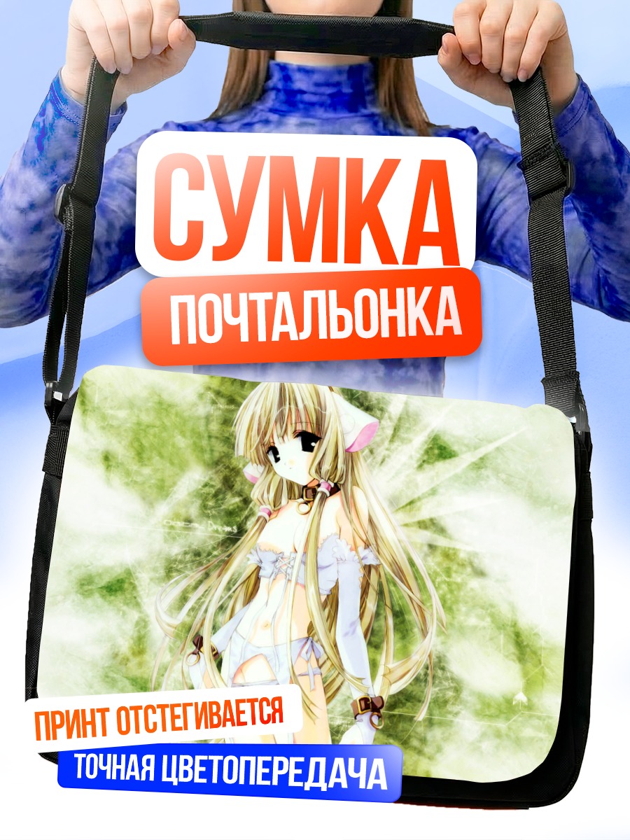 Сумка-почтальонка Чии в лучах