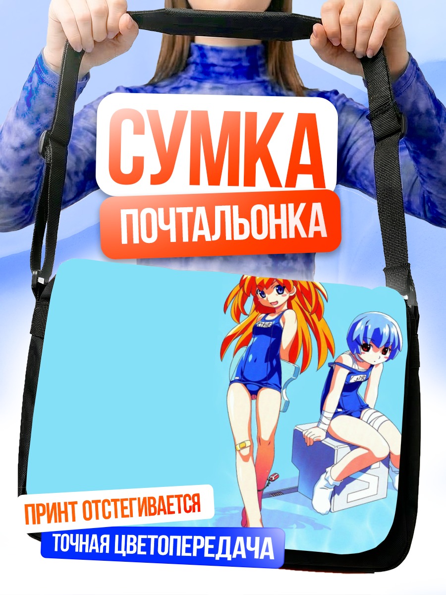 Сумка-почтальонка Рей и Аска