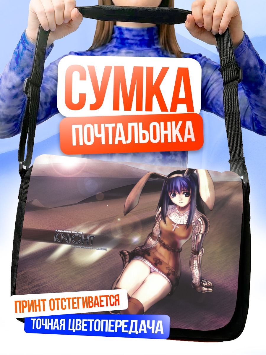 Сумка-почтальонка Рыцарь из Ragnarok Online
