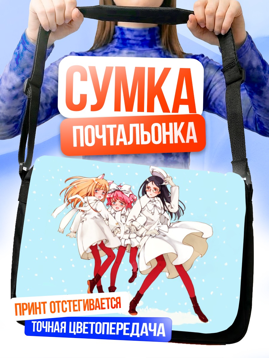 Сумка-почтальонка Ария Ванклиф и подруги