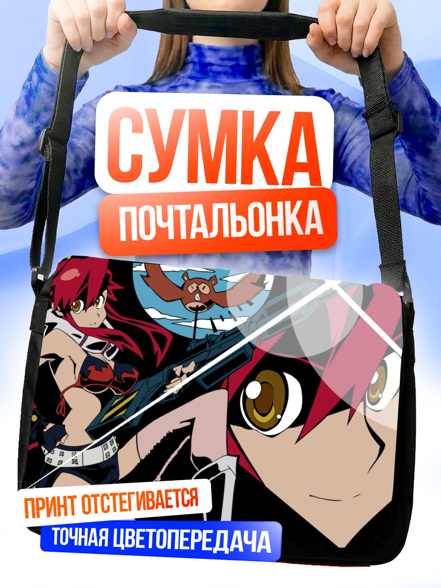 Сумка-почтальонка Йоко Литтнер с винтовкой